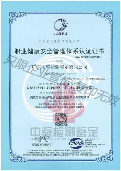 職業(yè)健康安全管理體系認(rèn)證證書